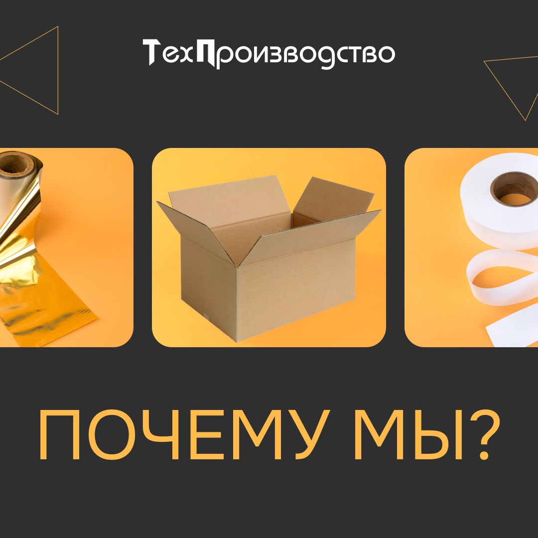 Почему стоит выбрать ООО "ТехПроизводство"?